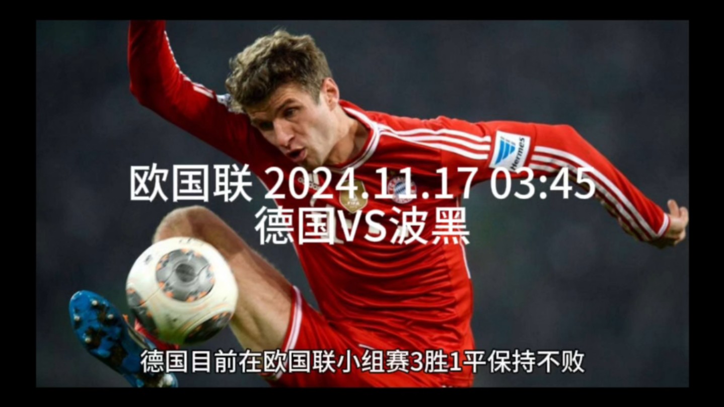 波兰队斗志昂扬，击败劲敌，欧国联震撼