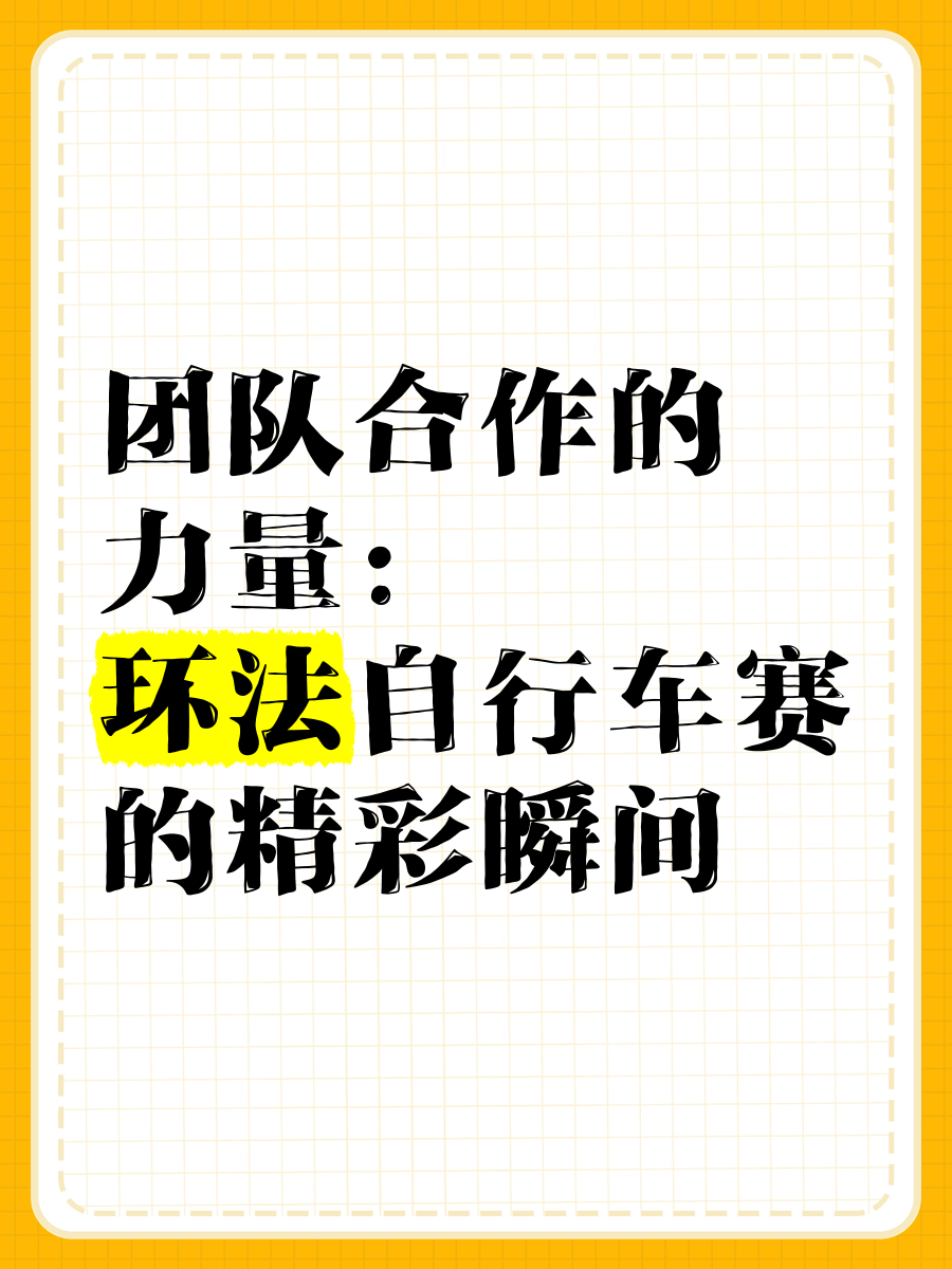 关于团队力量：球员之间的合作至关重要的信息